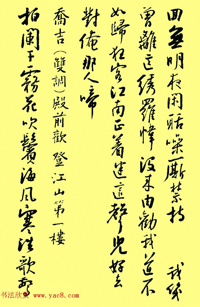 孙晓云行书字帖元曲册