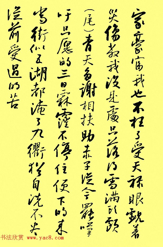 孙晓云行书字帖元曲册