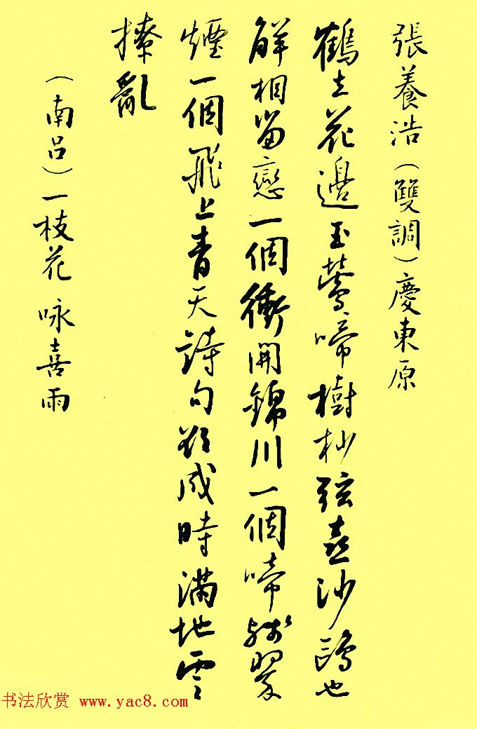 孙晓云行书字帖元曲册