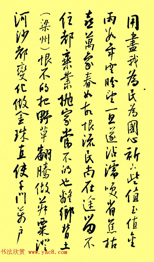 孙晓云行书字帖元曲册