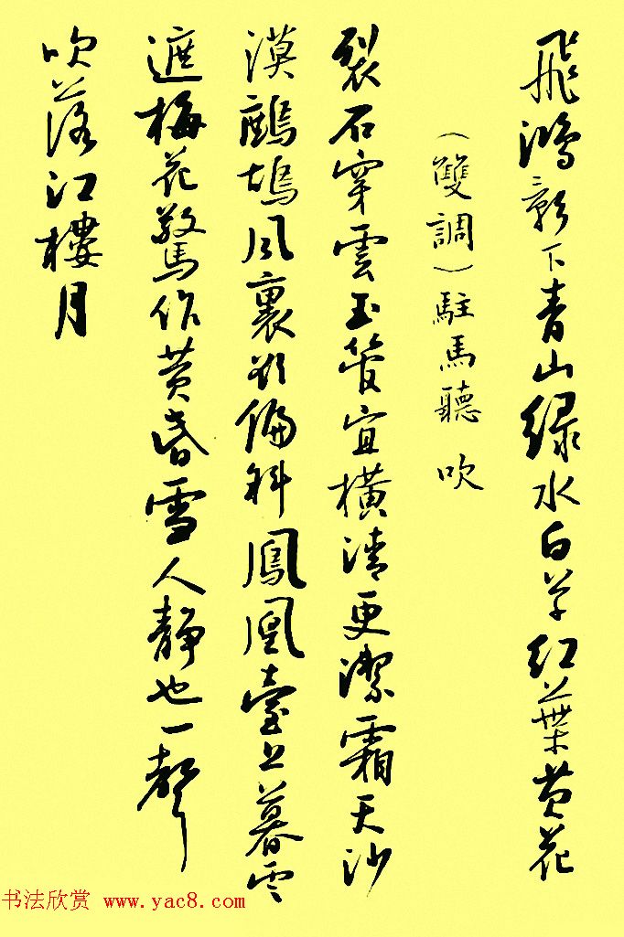 孙晓云行书字帖元曲册