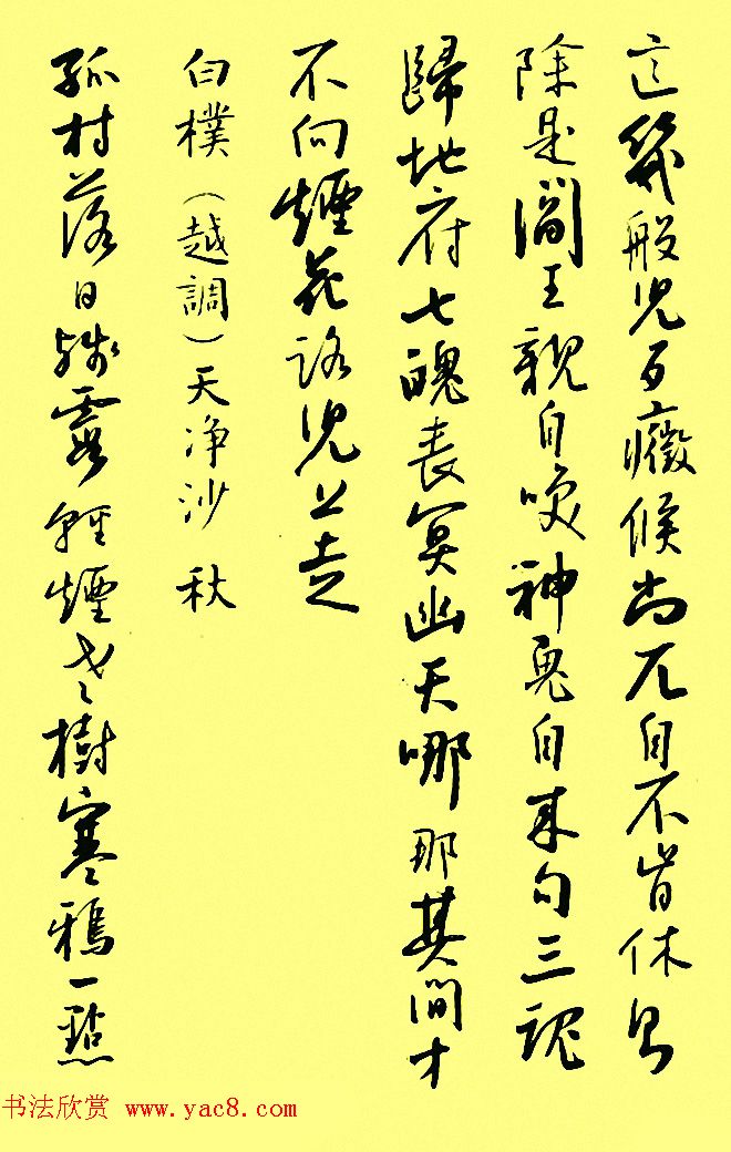 孙晓云行书字帖元曲册