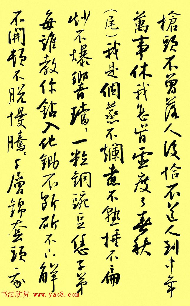 孙晓云行书字帖元曲册