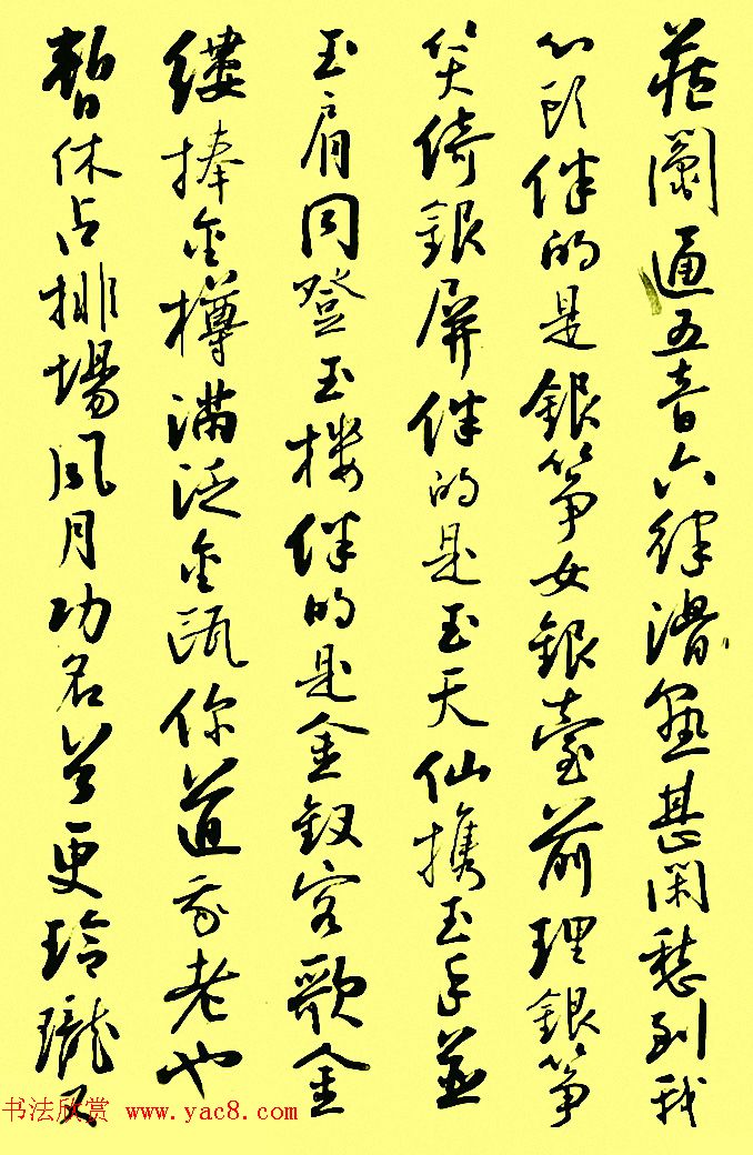 孙晓云行书字帖元曲册