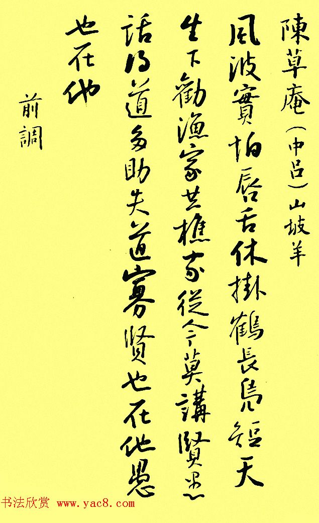 孙晓云行书字帖元曲册