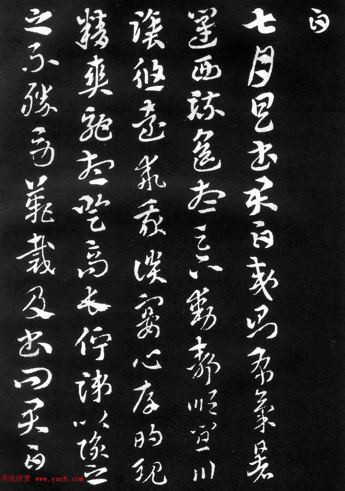 索靖书法章草《月仪帖》