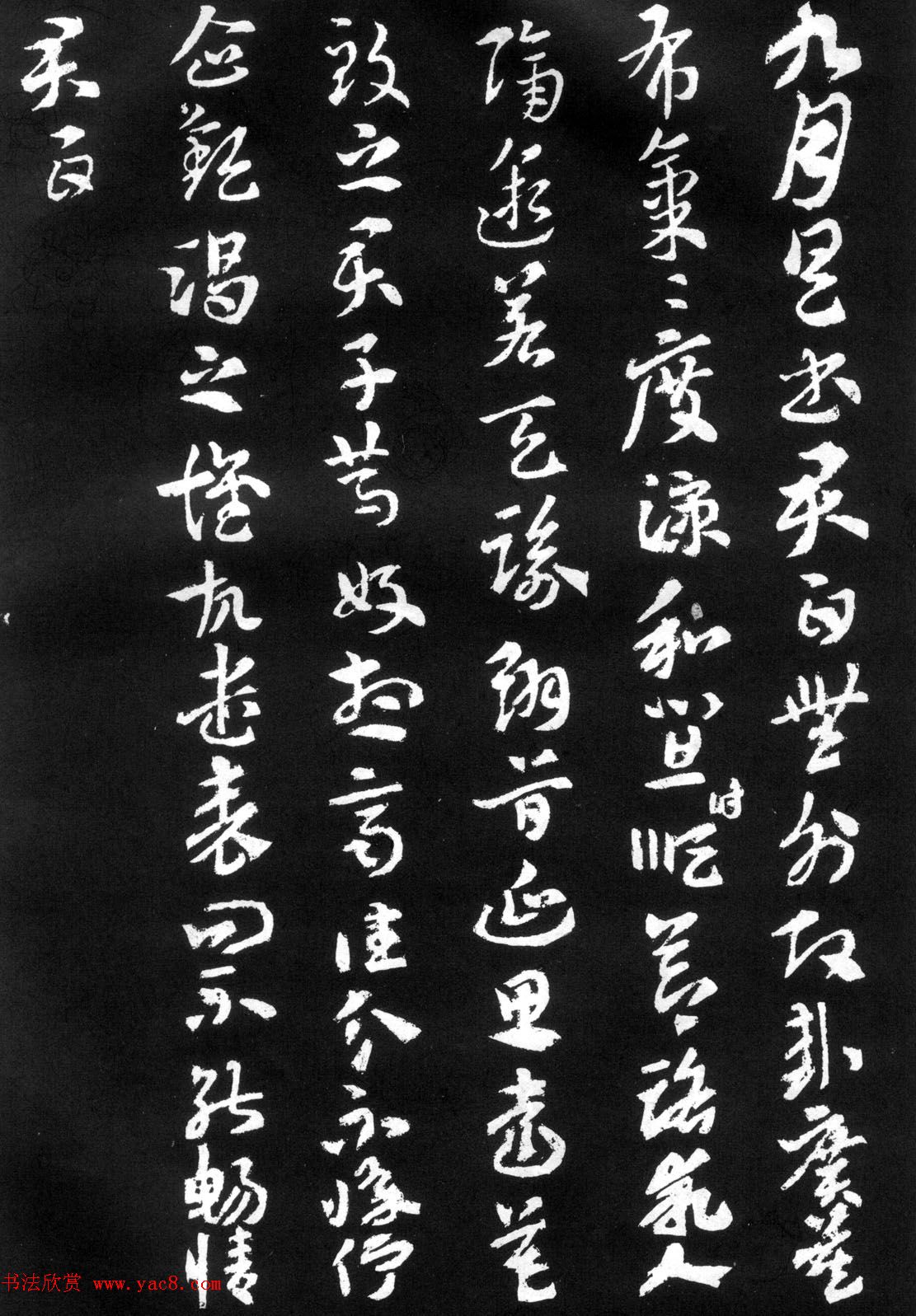 索靖书法章草《月仪帖》