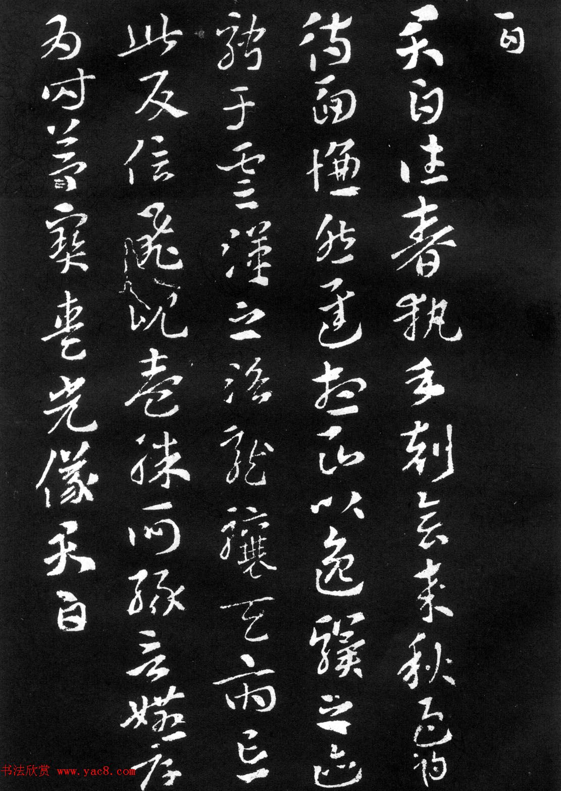 索靖书法章草《月仪帖》