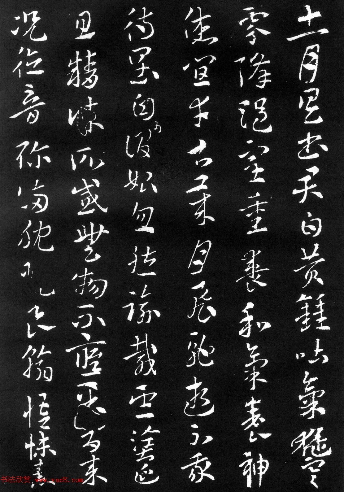 索靖书法章草《月仪帖》