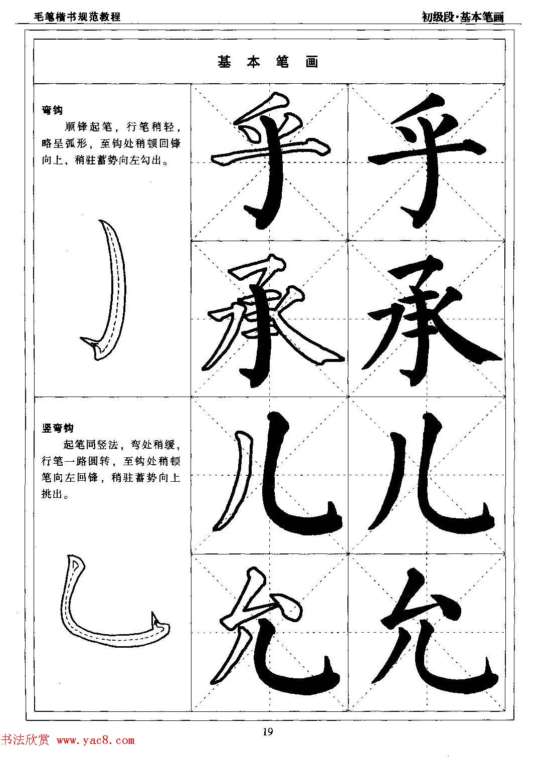 海南版精品字帖《毛笔楷书实用教程-楷书笔画》