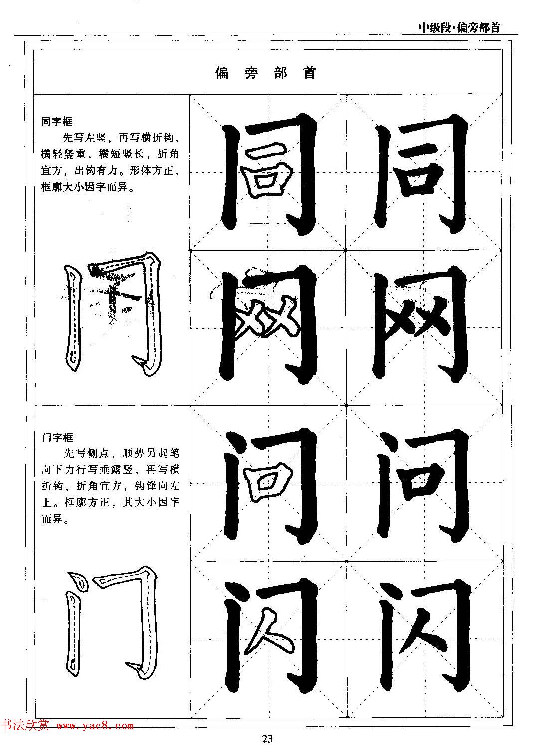 书法段位评比指导教材《毛笔楷书实用教程-偏旁部首》