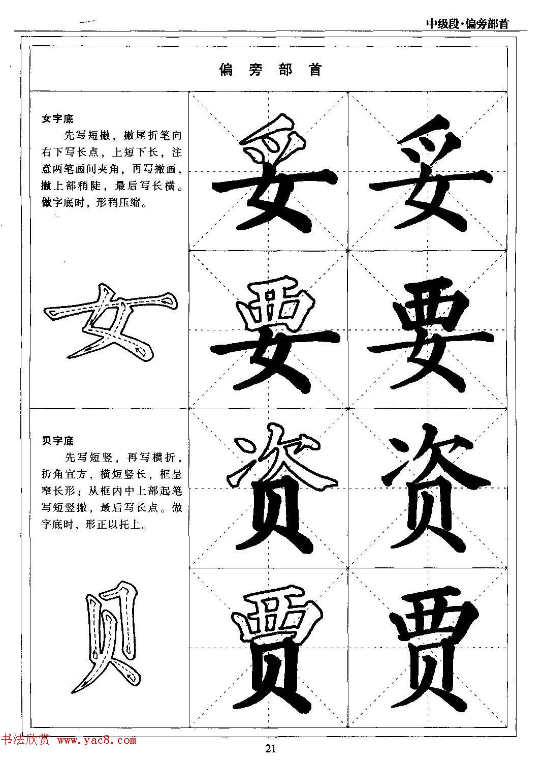 书法段位评比指导教材《毛笔楷书实用教程-偏旁部首》