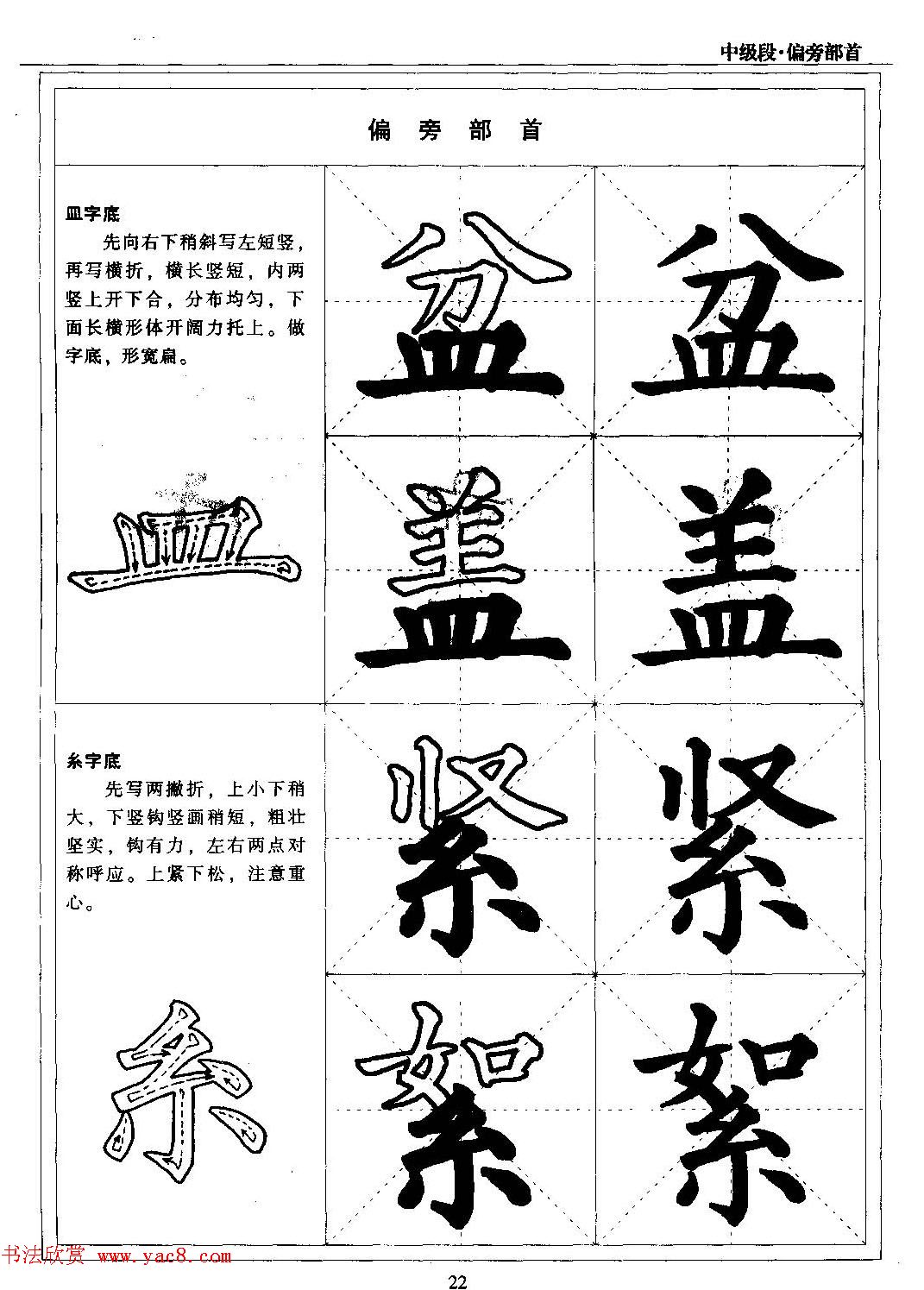 书法段位评比指导教材《毛笔楷书实用教程-偏旁部首》