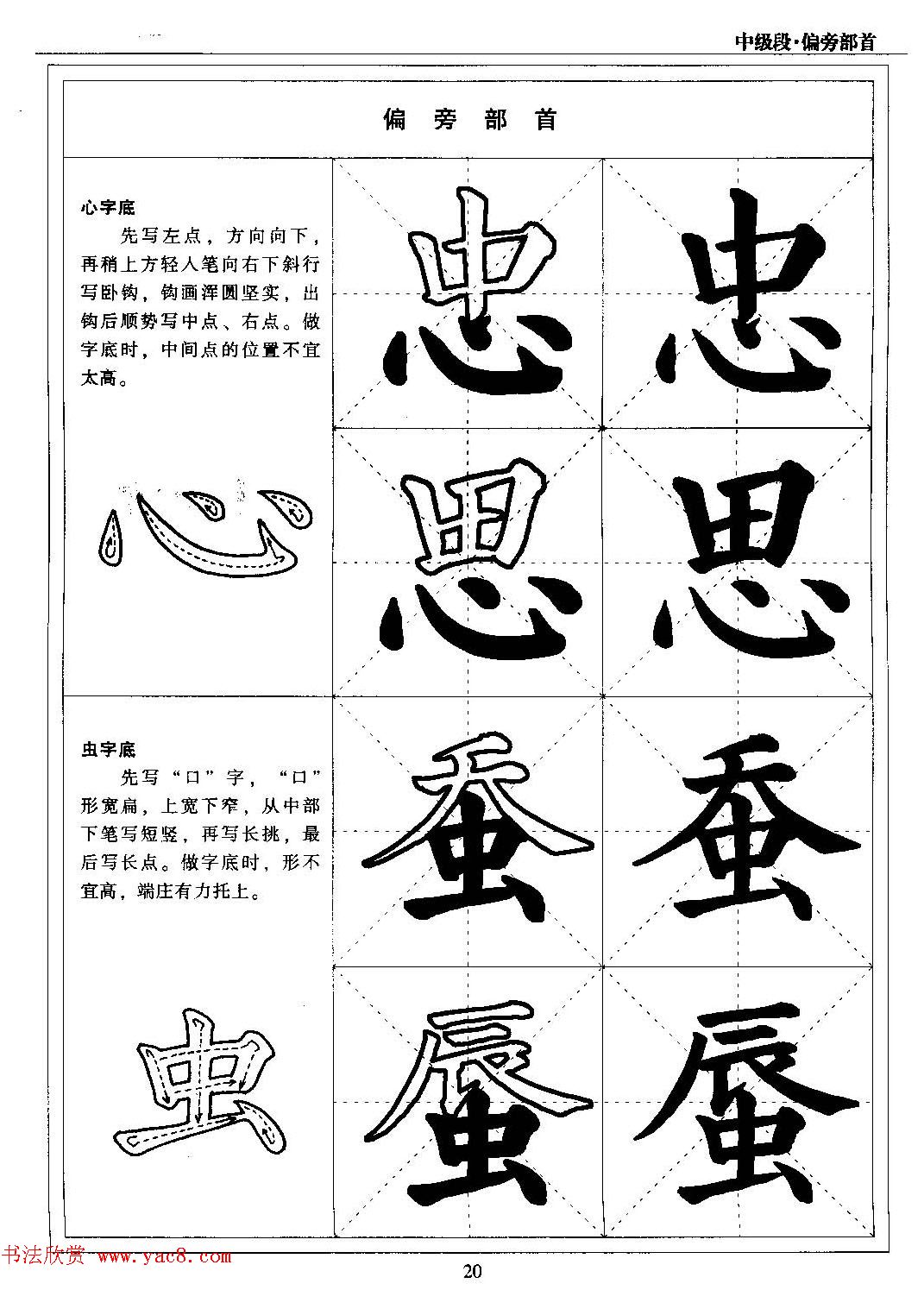 书法段位评比指导教材《毛笔楷书实用教程-偏旁部首》