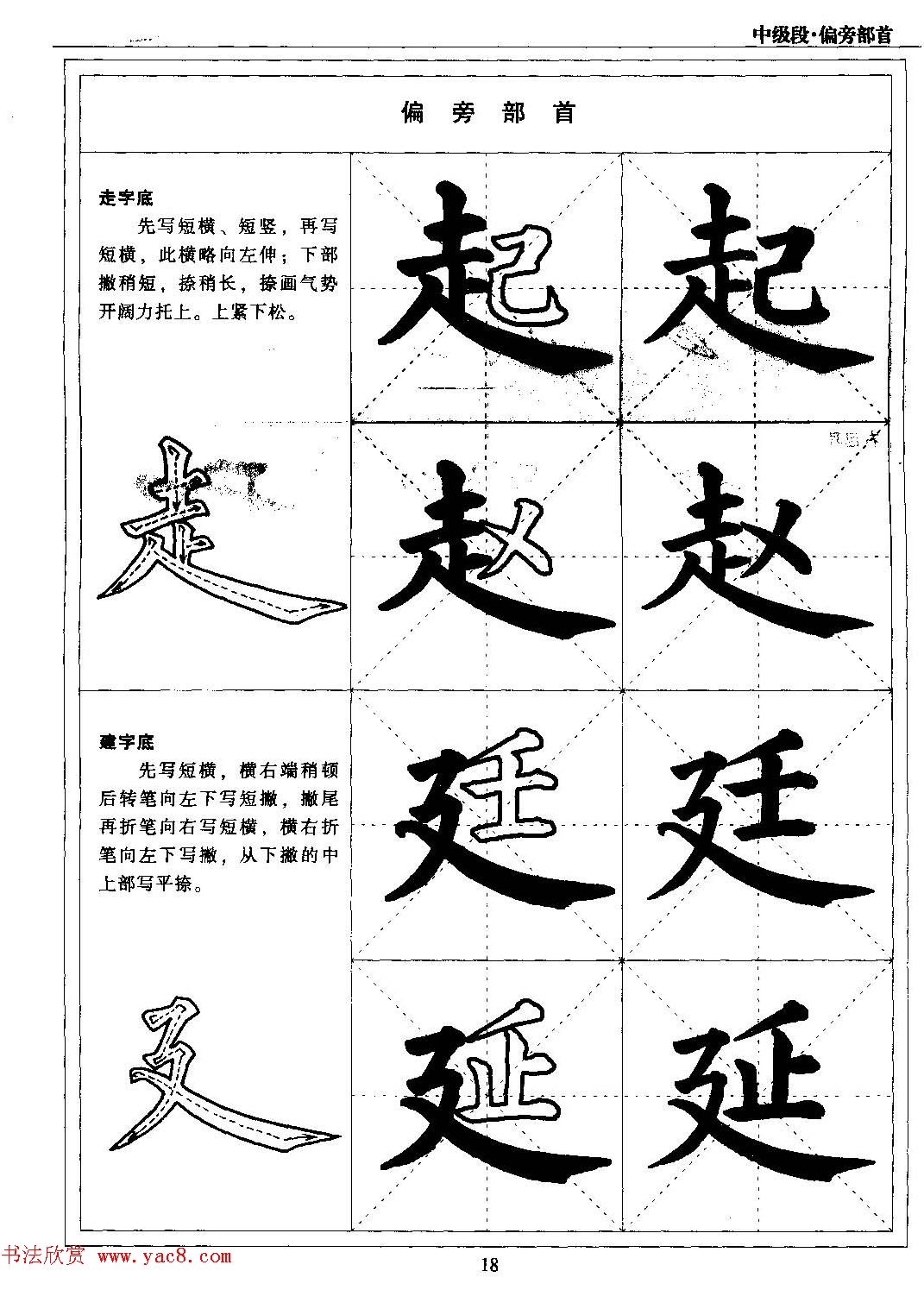 书法段位评比指导教材《毛笔楷书实用教程-偏旁部首》