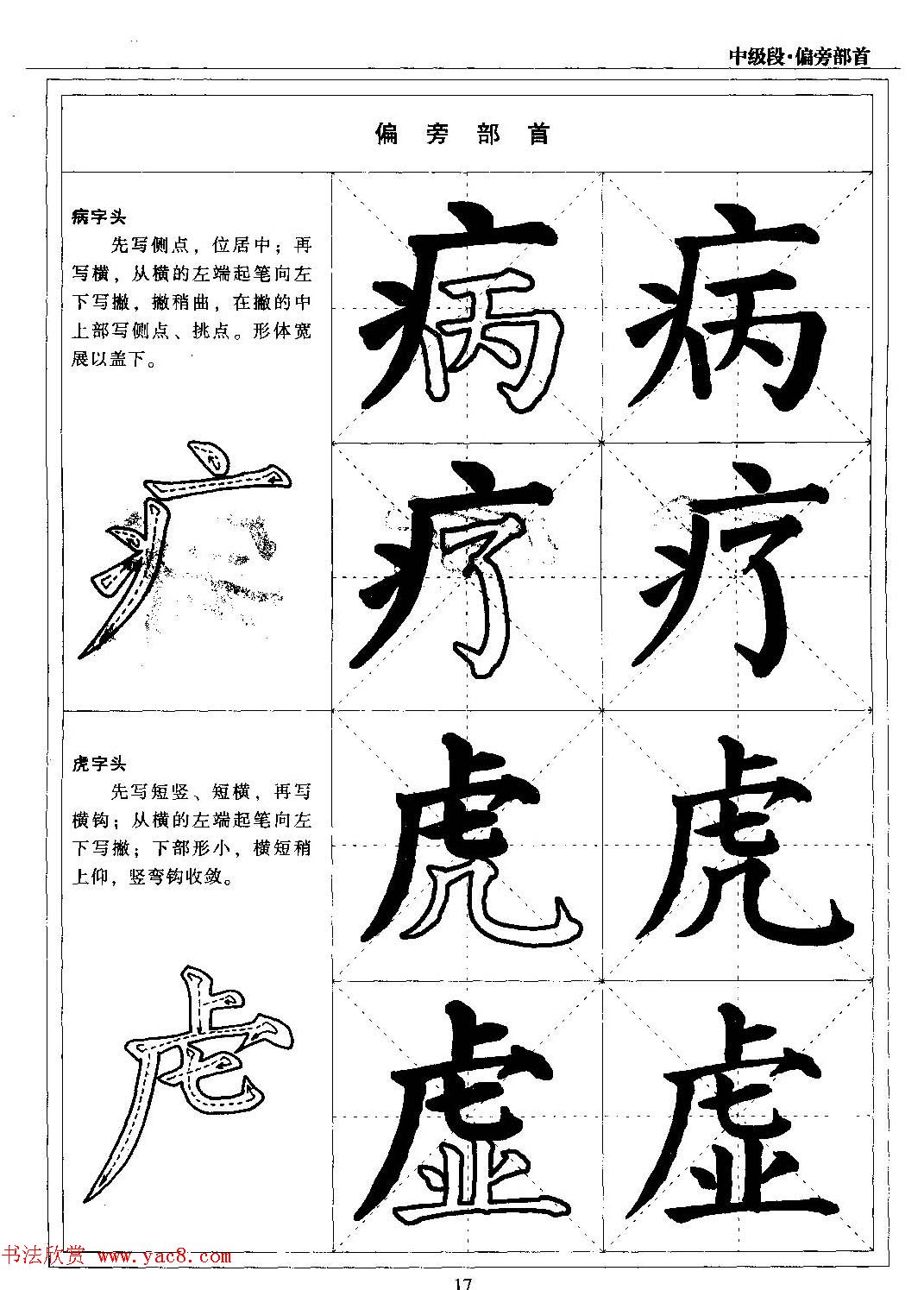 书法段位评比指导教材《毛笔楷书实用教程-偏旁部首》