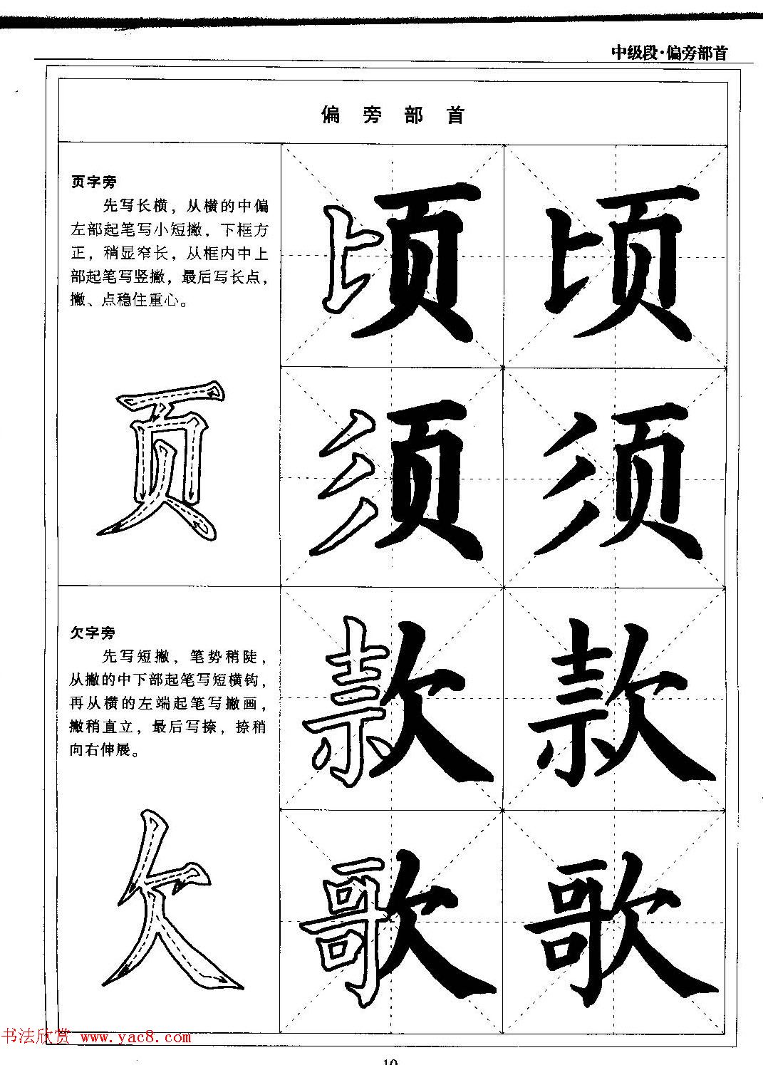 书法段位评比指导教材《毛笔楷书实用教程-偏旁部首》