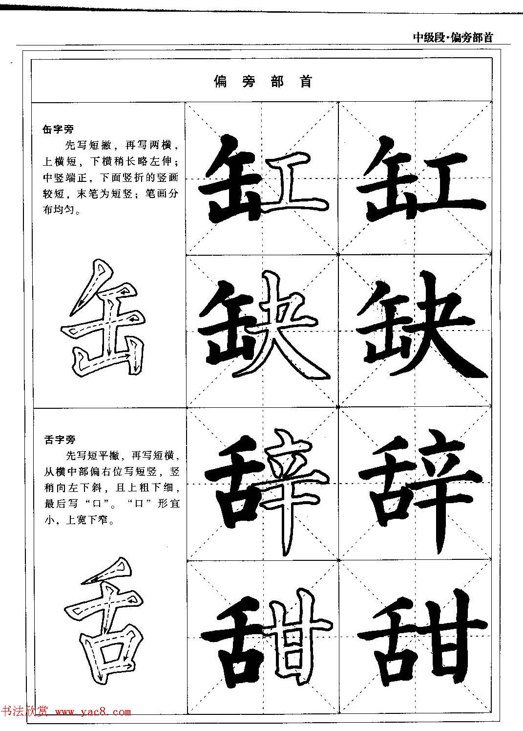 书法段位评比指导教材《毛笔楷书实用教程-偏旁部首》