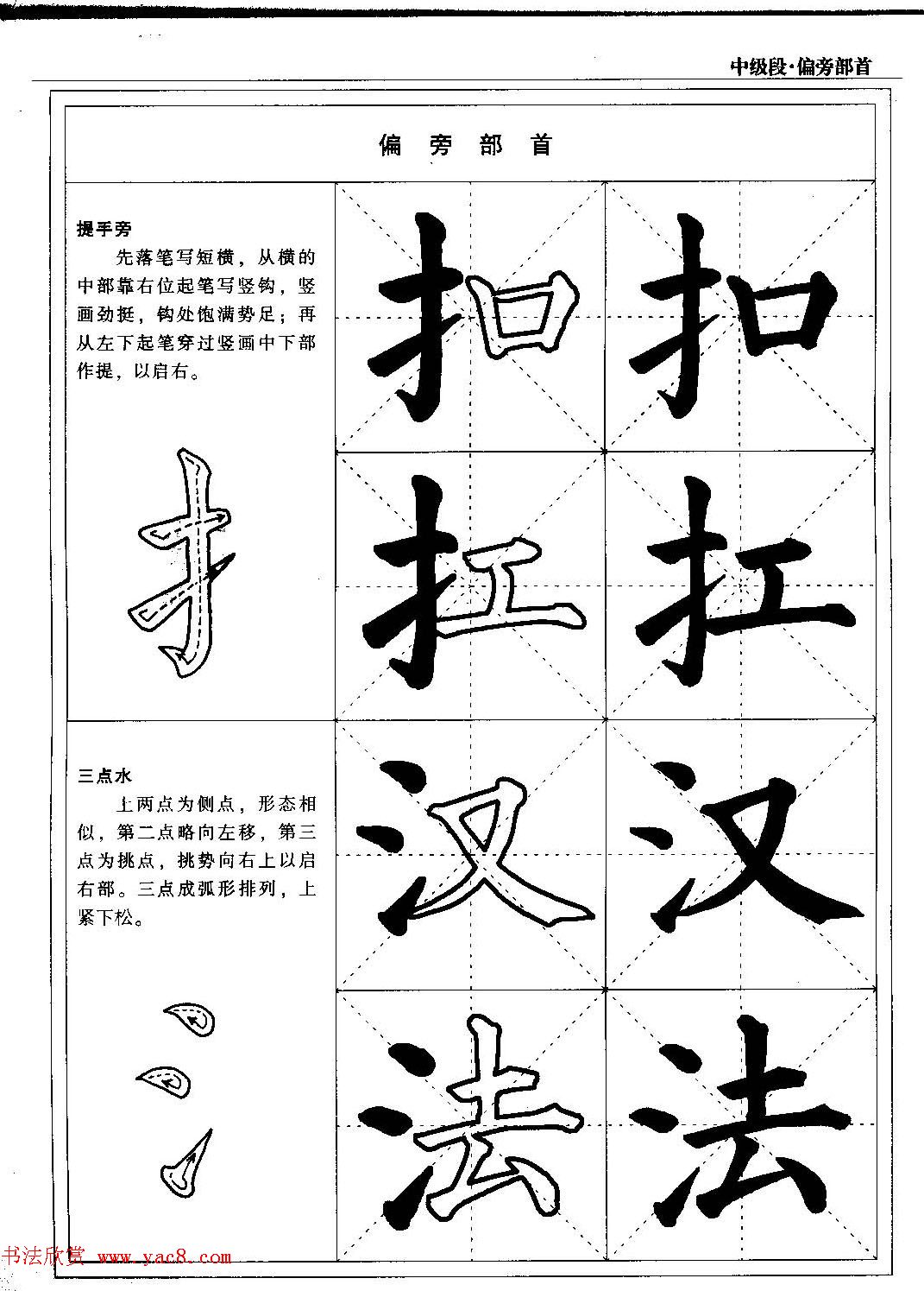 书法段位评比指导教材《毛笔楷书实用教程-偏旁部首》