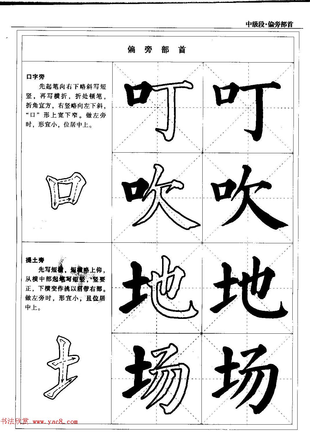 书法段位评比指导教材《毛笔楷书实用教程-偏旁部首》