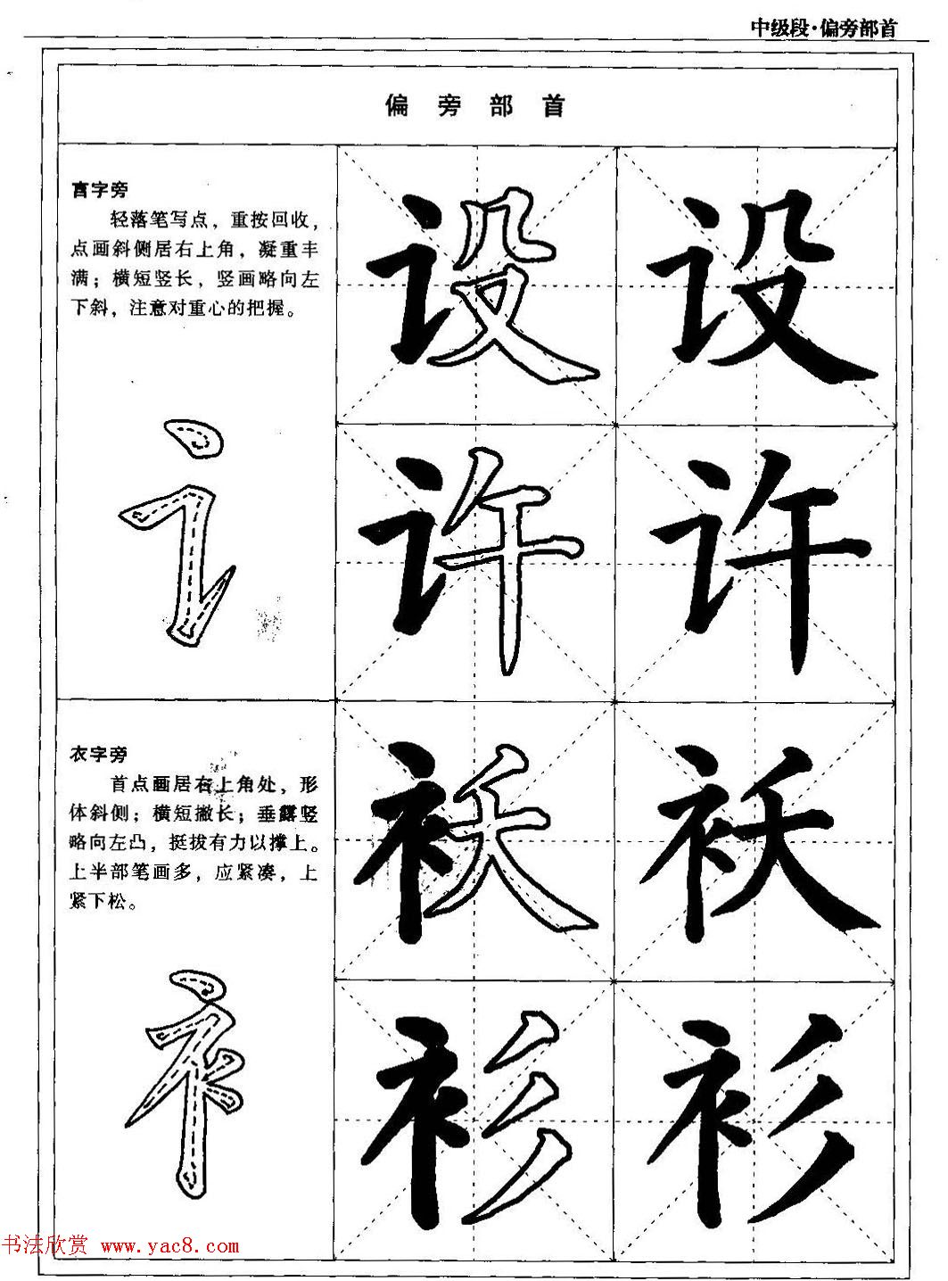 书法段位评比指导教材《毛笔楷书实用教程-偏旁部首》