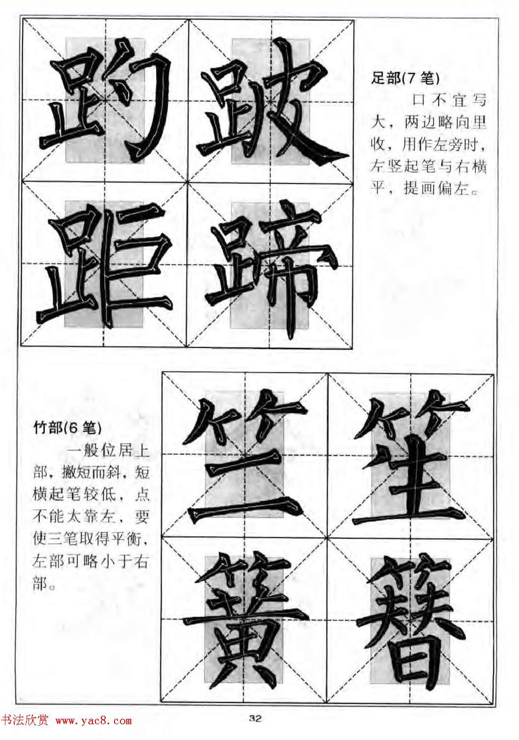 柳公权楷书集字《柳体楷书毛笔大字帖》