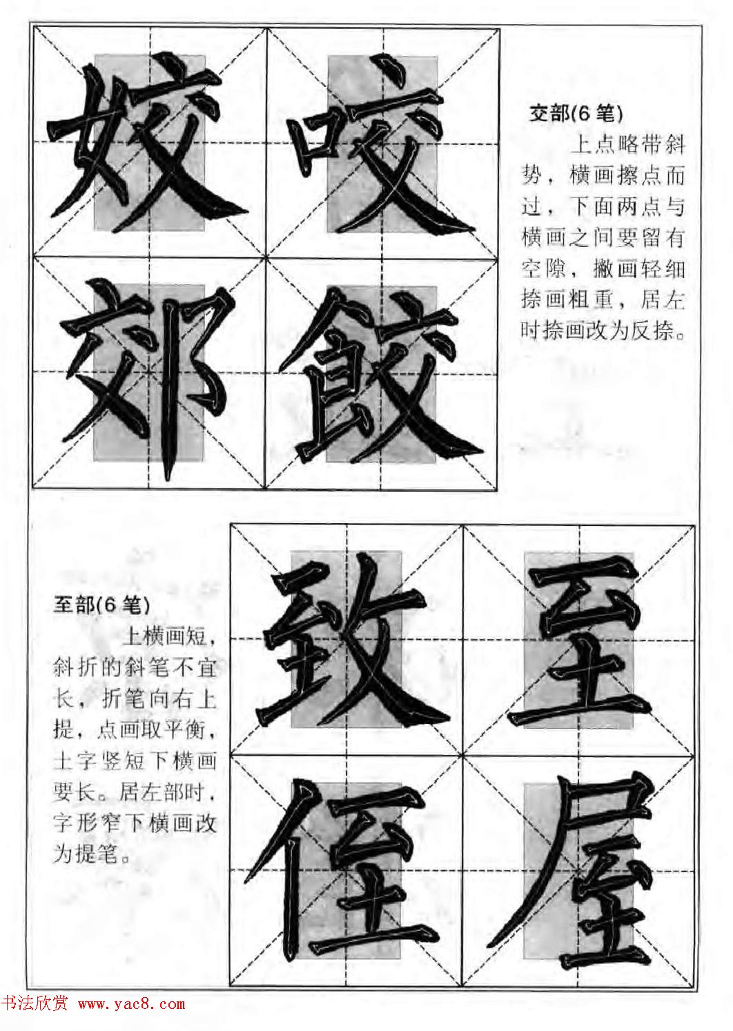 柳公权楷书集字《柳体楷书毛笔大字帖》
