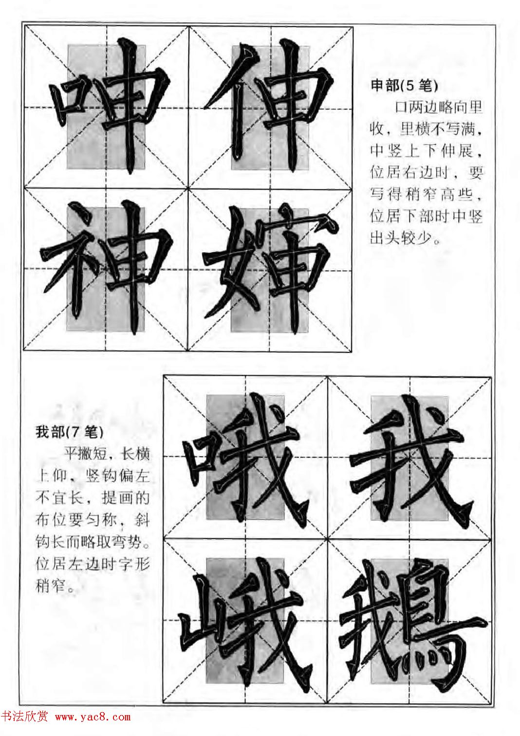 柳公权楷书集字《柳体楷书毛笔大字帖》