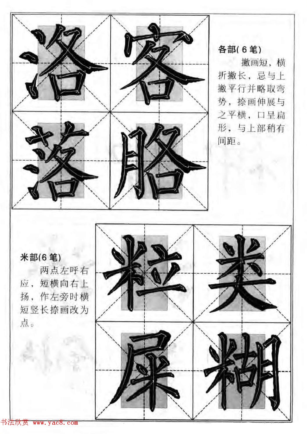 柳公权楷书集字《柳体楷书毛笔大字帖》