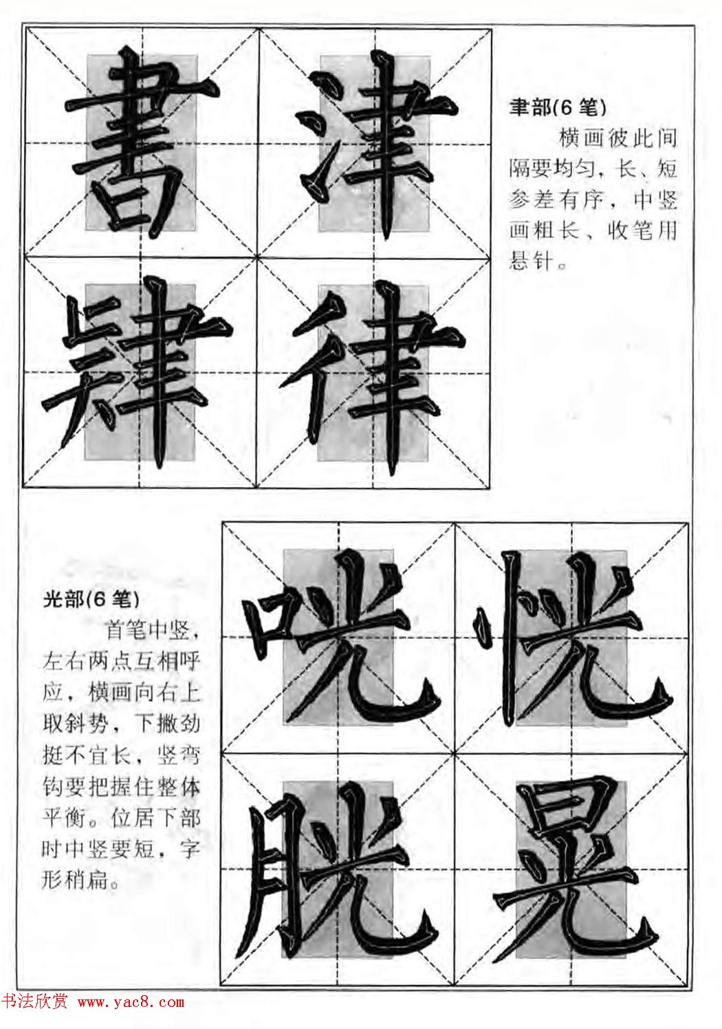 柳公权楷书集字《柳体楷书毛笔大字帖》