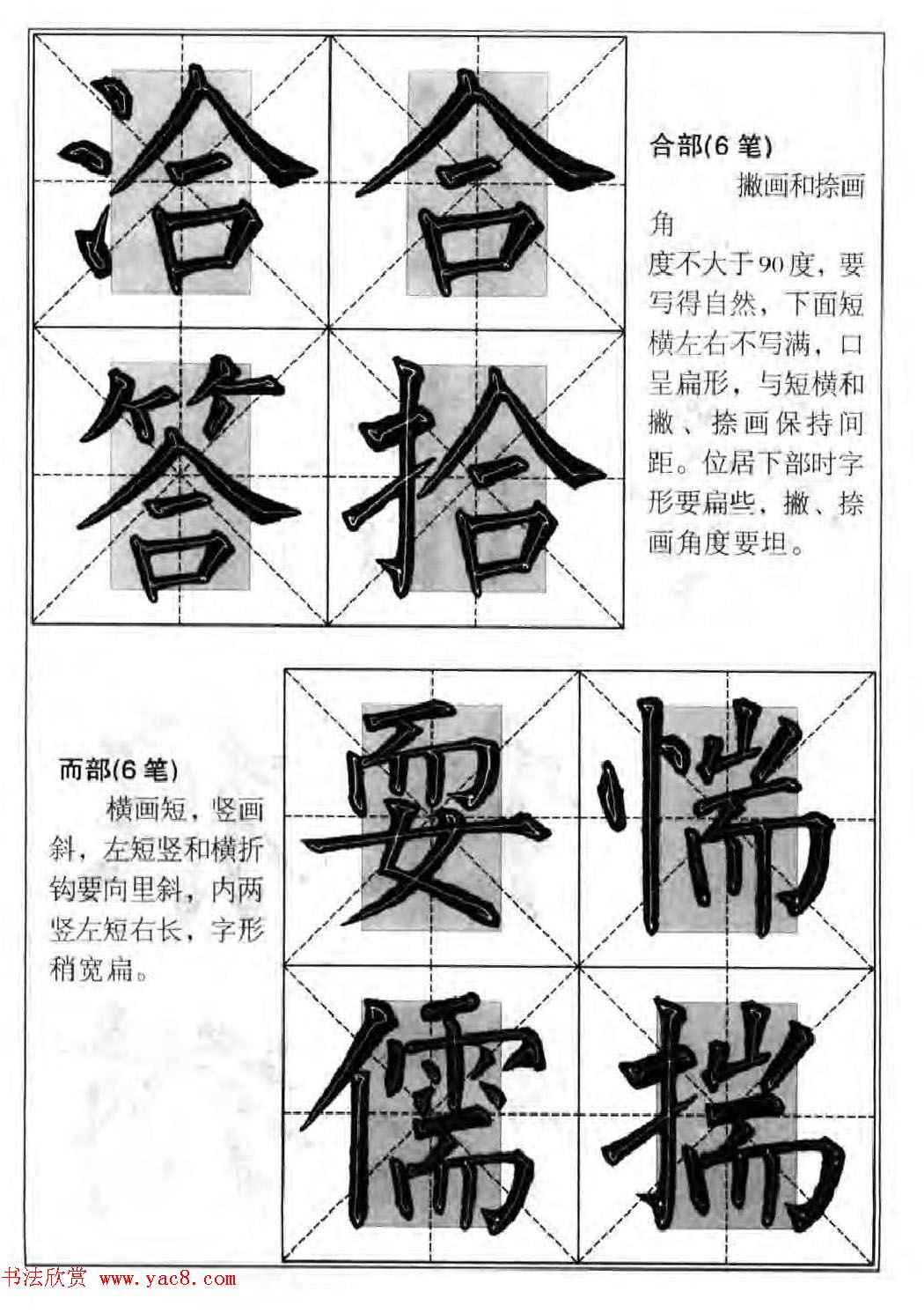 柳公权楷书集字《柳体楷书毛笔大字帖》