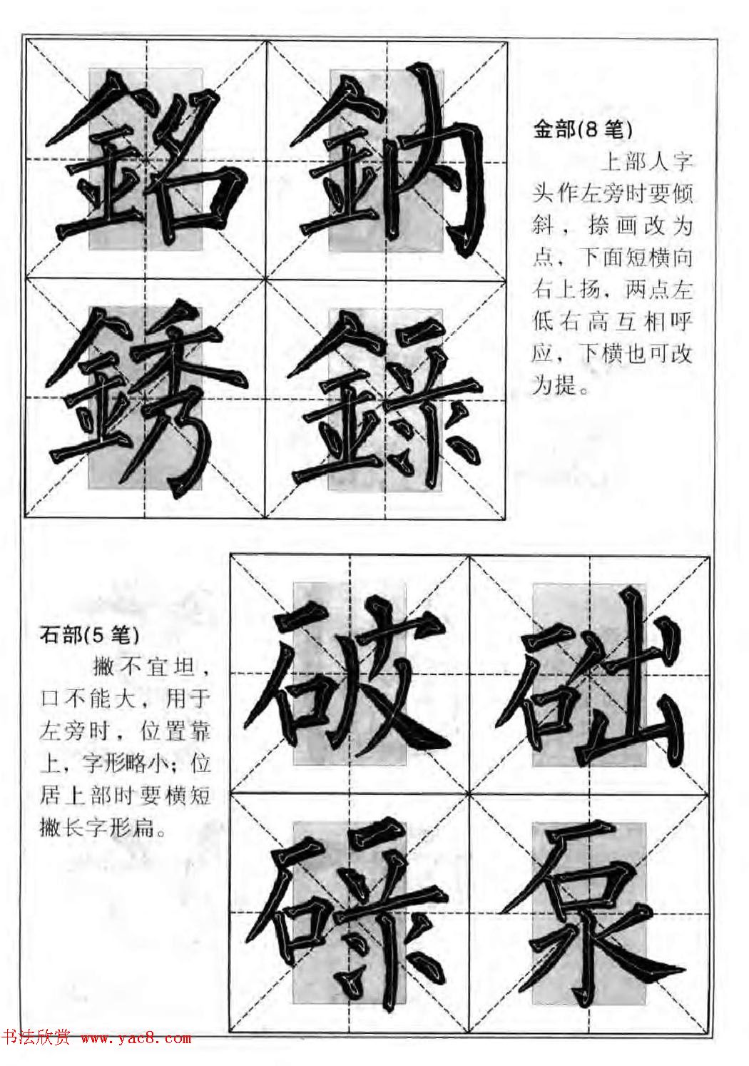 柳公权楷书集字《柳体楷书毛笔大字帖》