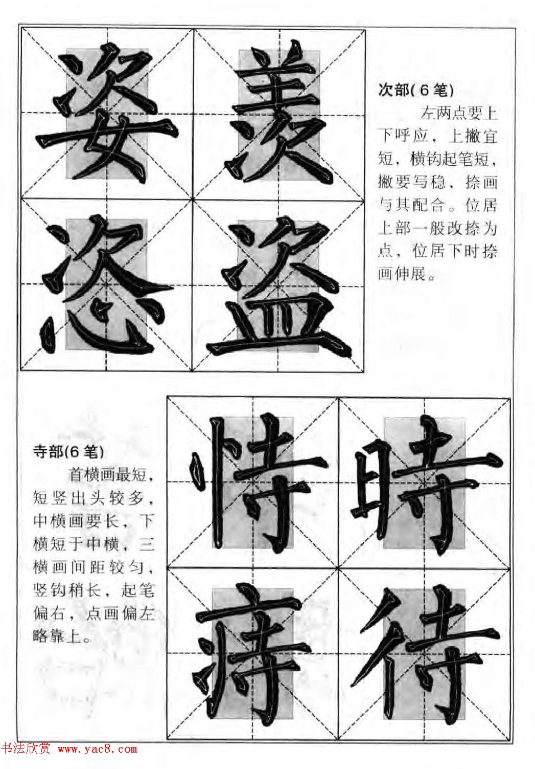 柳公权楷书集字《柳体楷书毛笔大字帖》