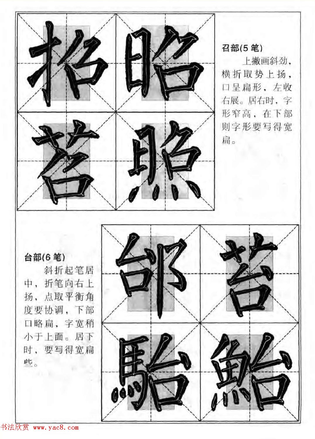 柳公权楷书集字《柳体楷书毛笔大字帖》