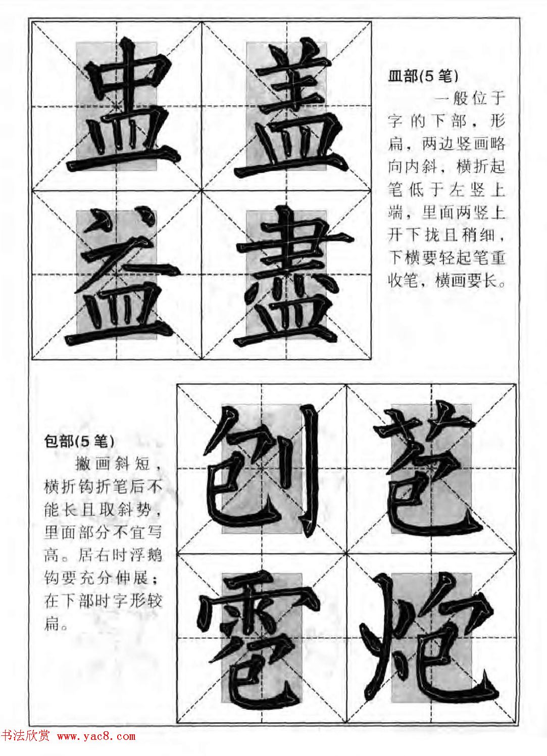 柳公权楷书集字《柳体楷书毛笔大字帖》