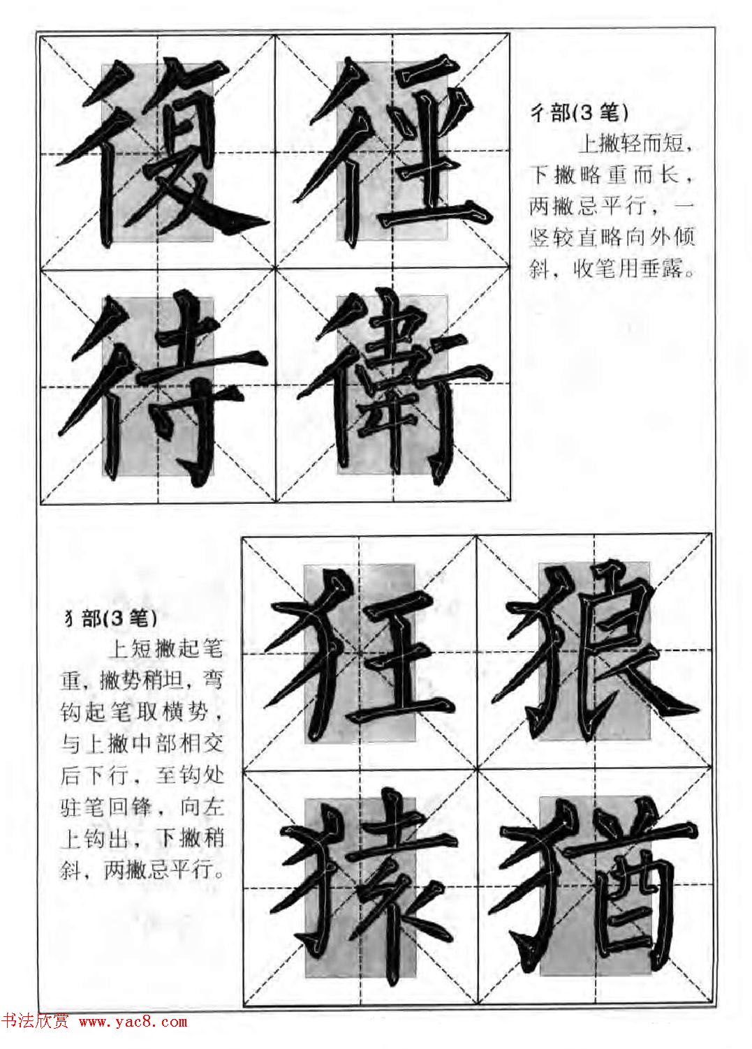 柳公权楷书集字《柳体楷书毛笔大字帖》