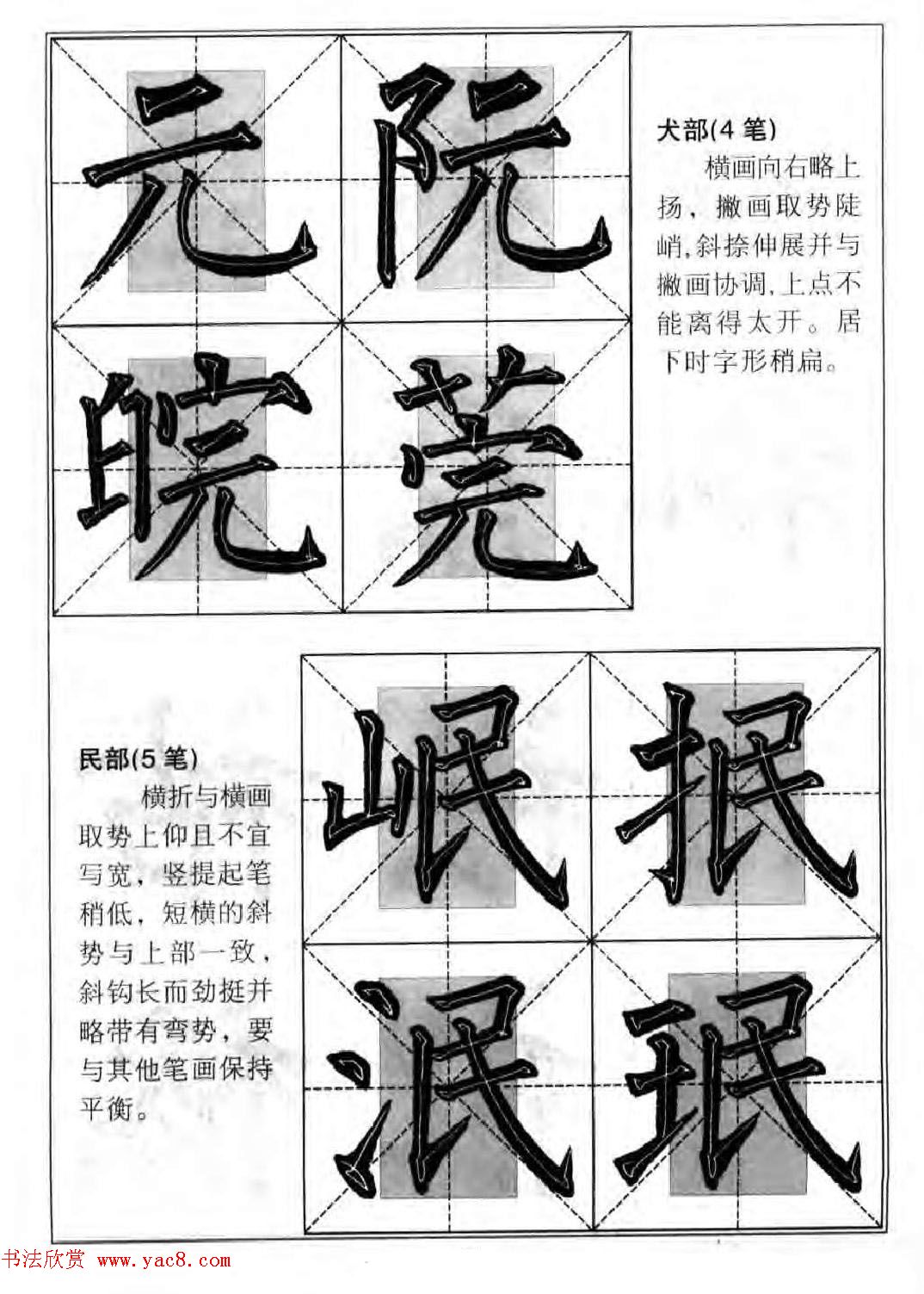 柳公权楷书集字《柳体楷书毛笔大字帖》