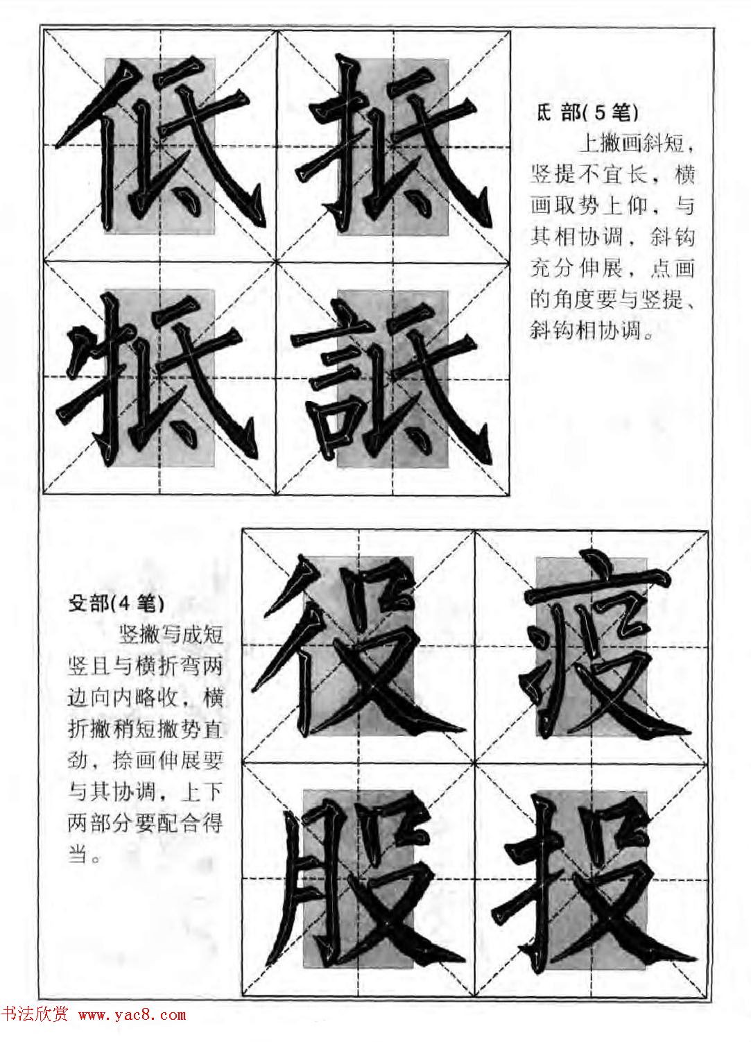柳公权楷书集字《柳体楷书毛笔大字帖》