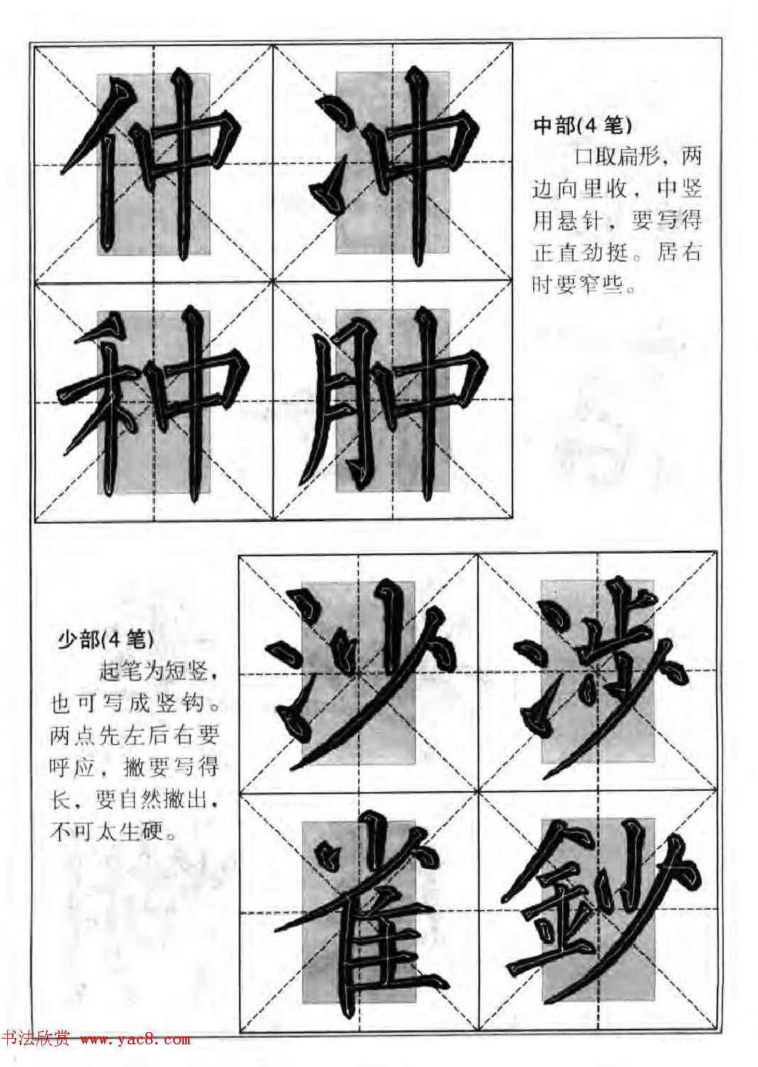 柳公权楷书集字《柳体楷书毛笔大字帖》