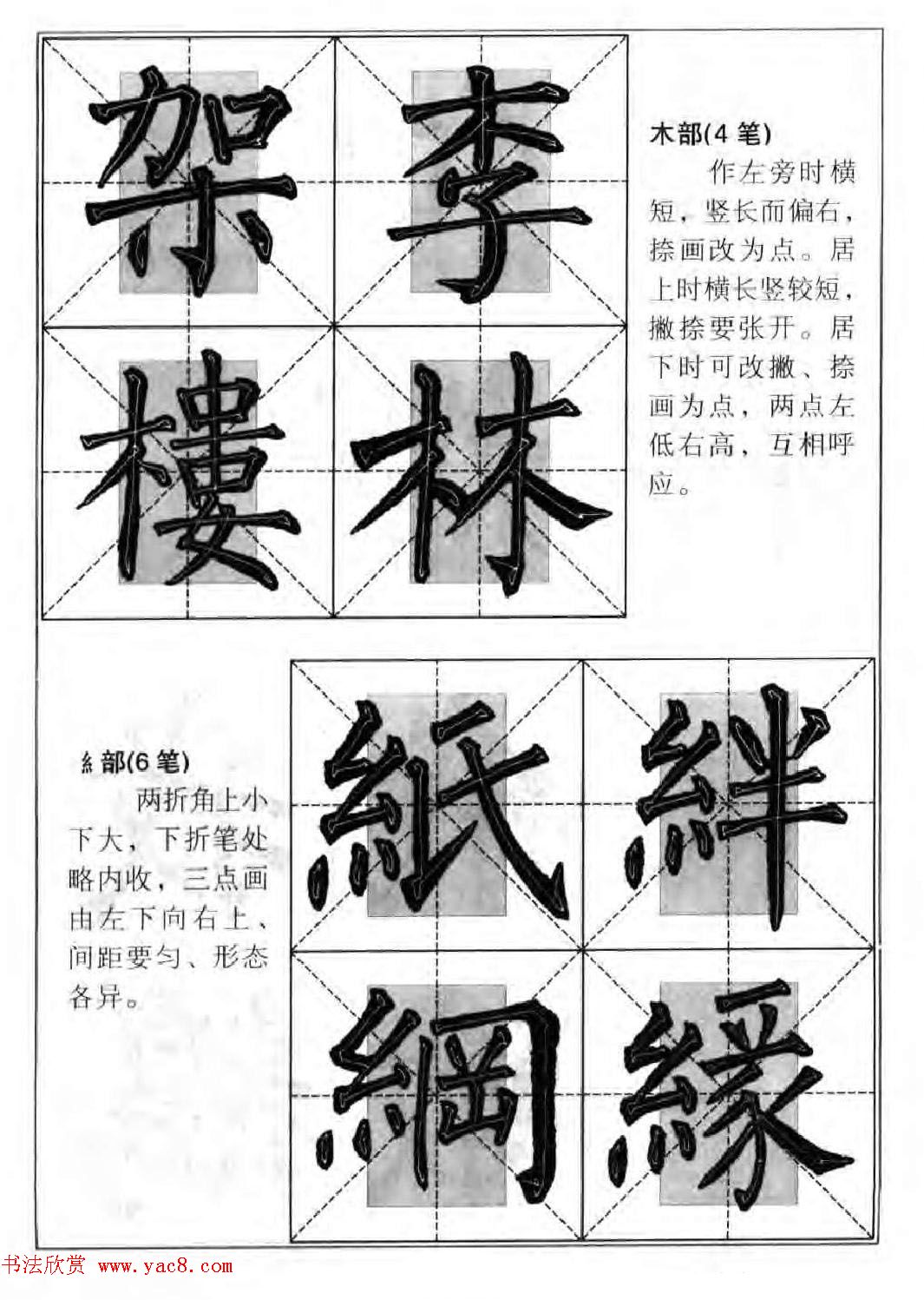 柳公权楷书集字《柳体楷书毛笔大字帖》