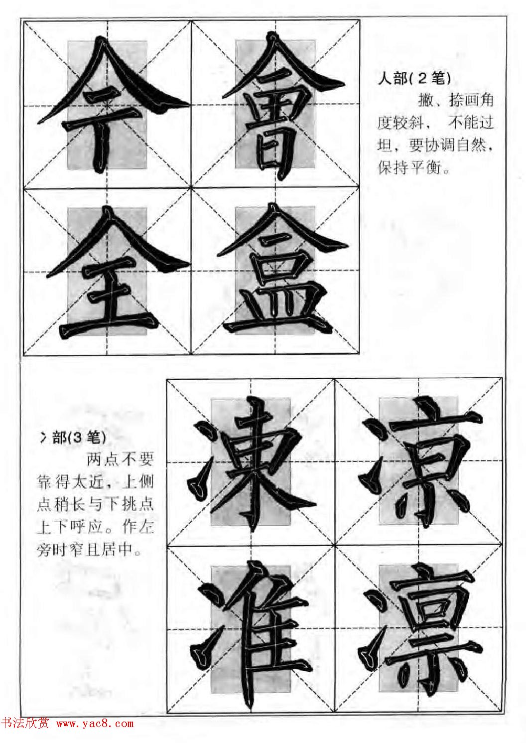 柳公权楷书集字《柳体楷书毛笔大字帖》