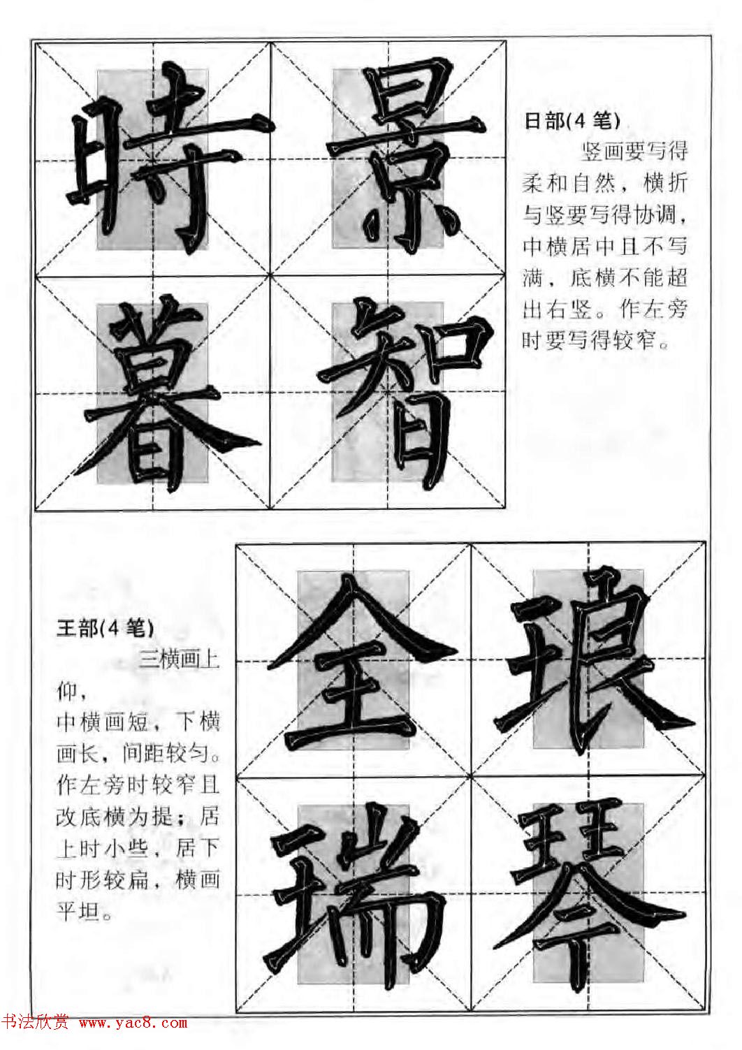 柳公权楷书集字《柳体楷书毛笔大字帖》