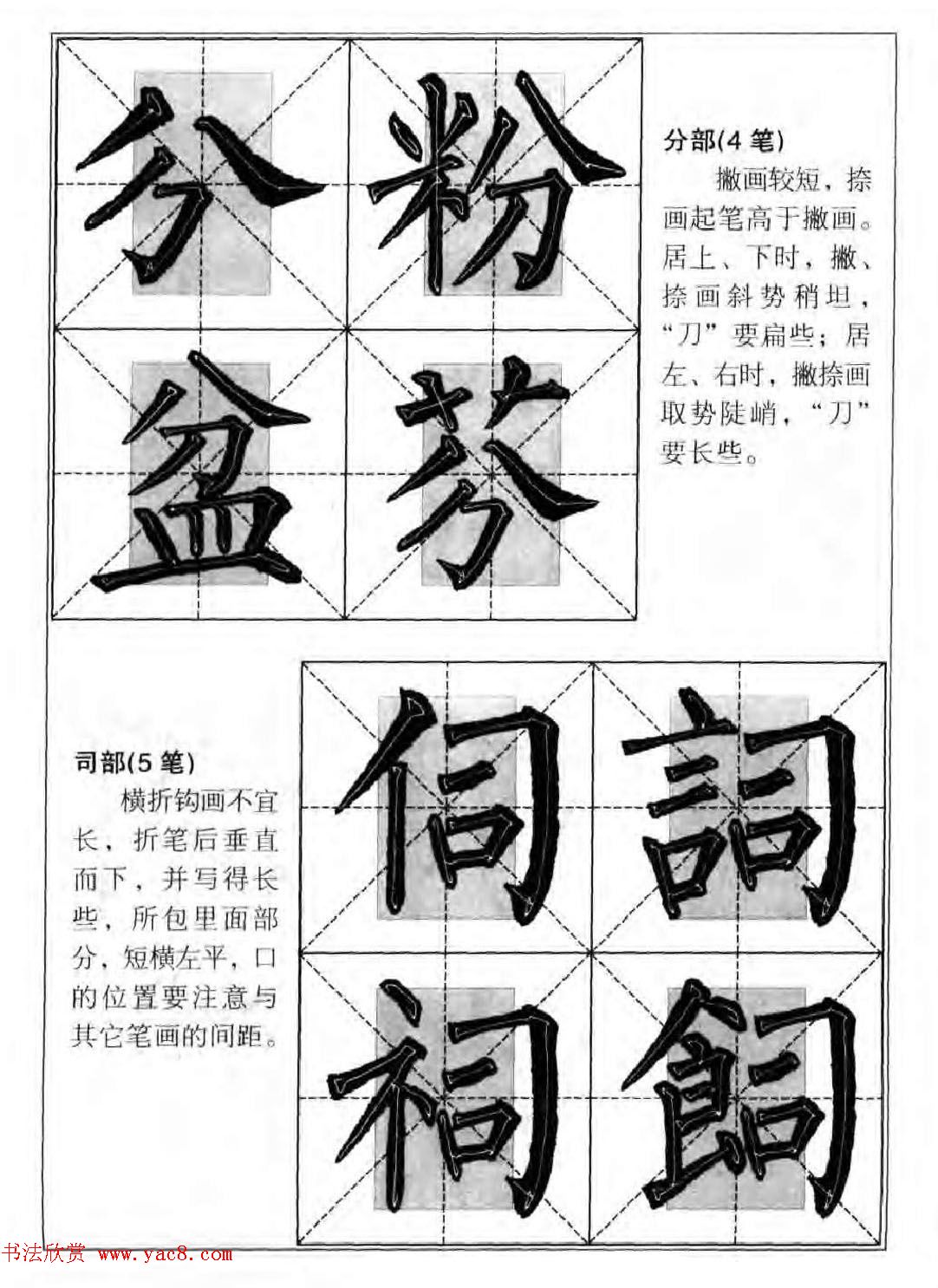 柳公权楷书集字《柳体楷书毛笔大字帖》