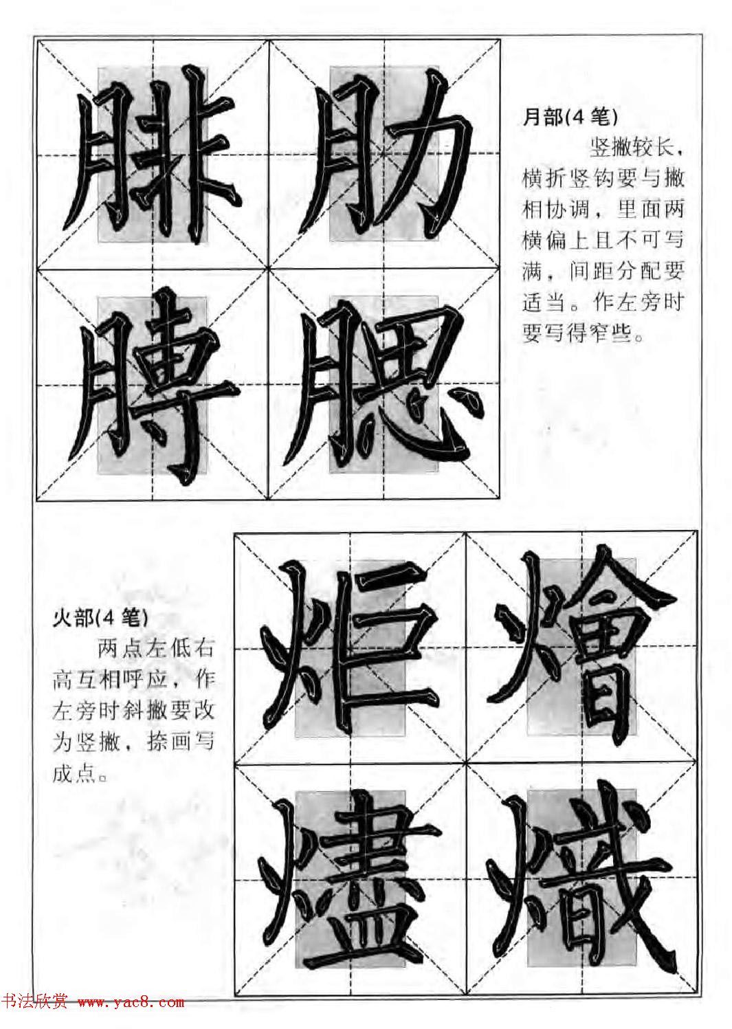 柳公权楷书集字《柳体楷书毛笔大字帖》