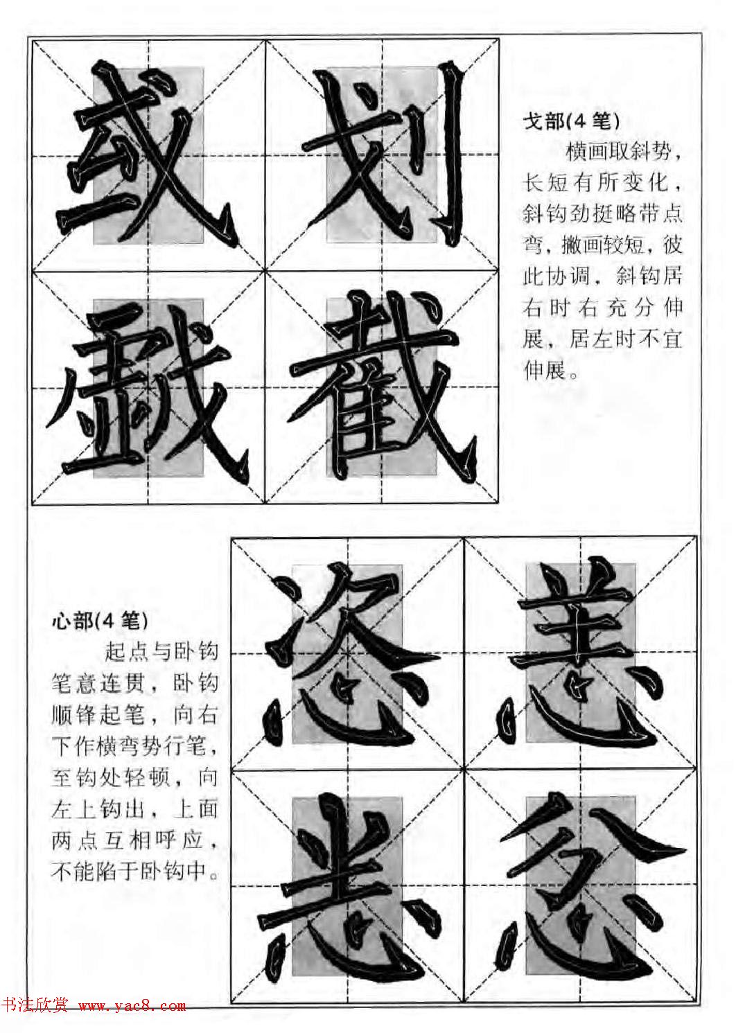 柳公权楷书集字《柳体楷书毛笔大字帖》