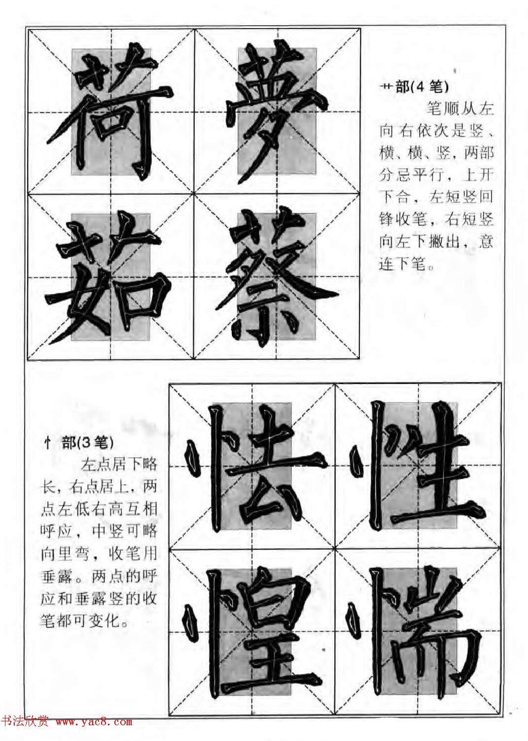 柳公权楷书集字《柳体楷书毛笔大字帖》