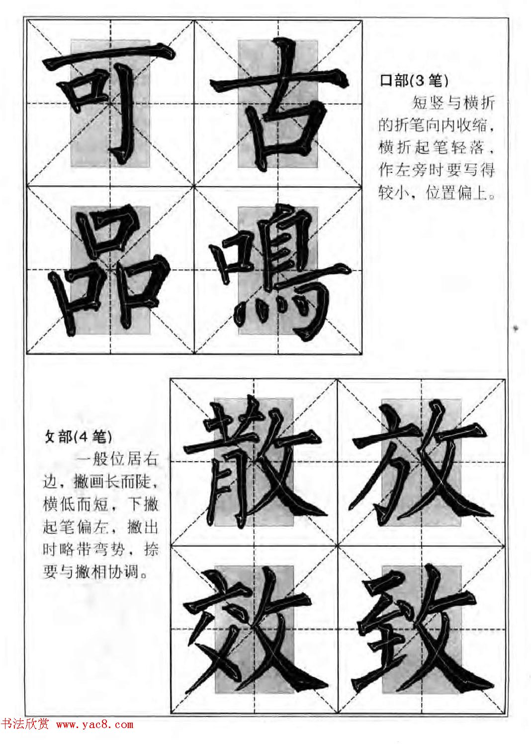 柳公权楷书集字《柳体楷书毛笔大字帖》
