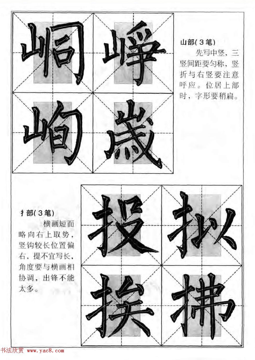 柳公权楷书集字《柳体楷书毛笔大字帖》