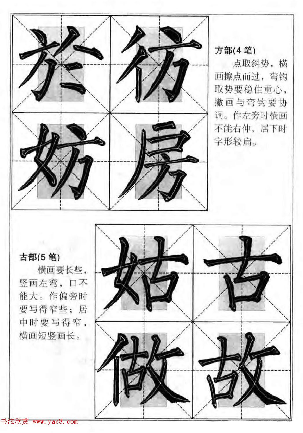 柳公权楷书集字《柳体楷书毛笔大字帖》