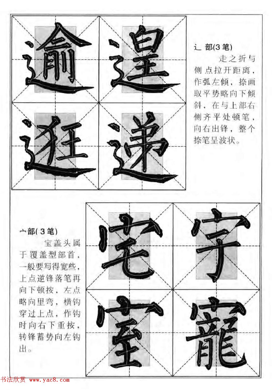 柳公权楷书集字《柳体楷书毛笔大字帖》